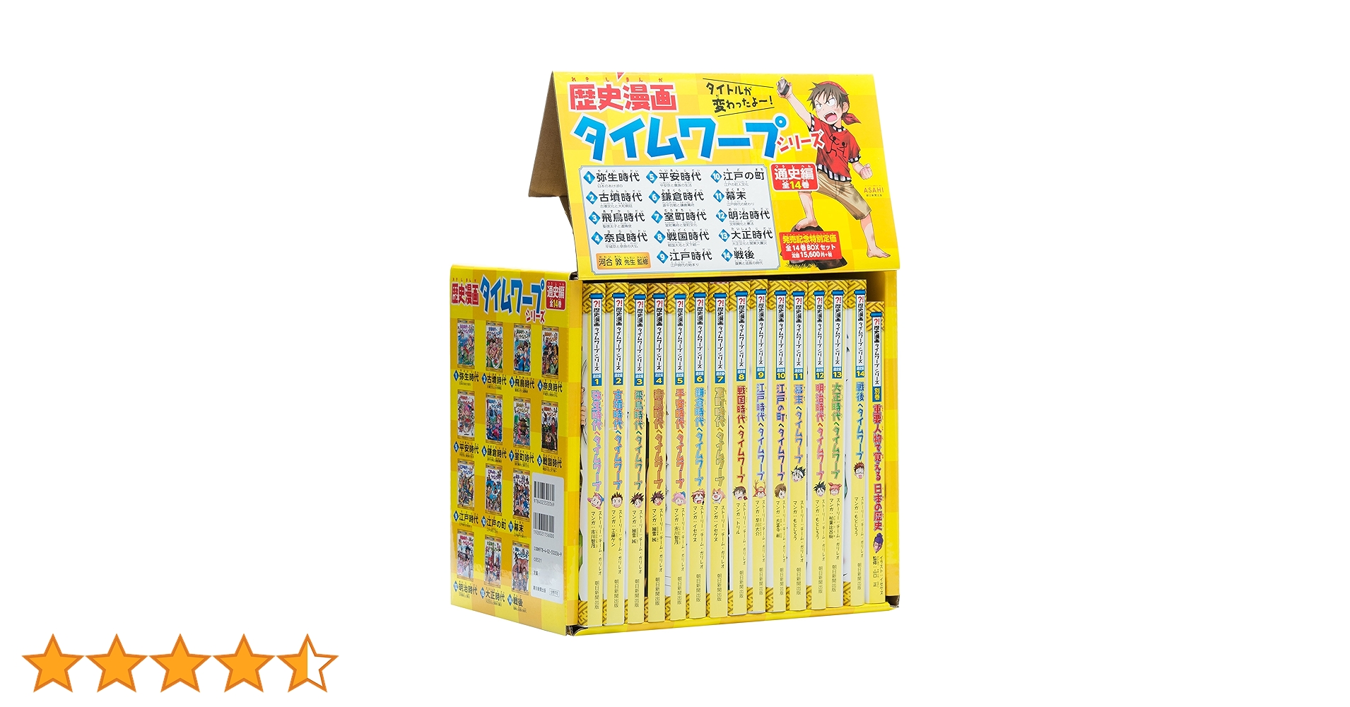 歴史漫画タイムワープシリーズ 通史編【全14巻セット】+ 別巻1冊セット 歴史漫画タイムワープシリーズ 通史編【全14巻セット】+ 別巻1冊